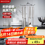 美厨（maxcook）汤勺锅铲饭勺 漏勺不锈钢餐具厨具铲勺7件套 带挂架 MCJY-7