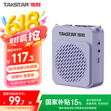 得胜（TAKSTAR）E188 升级版小蜜蜂扩音器 教学专用小巧便携扩音器户外上课宝地摊小喇叭导游喊话器  梦幻紫 