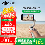 大疆DJI OM7/ 7P 手机云台稳定器 手持vlog 拍摄增稳防抖自拍杆Osmo Mobile 7 系列手机稳定器 Osmo Mobile 7 标配