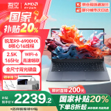 吾空【国家补贴20%】凌云X15笔记本电脑锐龙R9-6900HX 16G 512G高性能轻薄本办公商务本游戏本手提学生