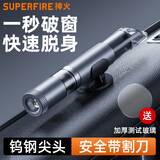 神火（SupFire）多功能手电筒户外逃生破窗神器便携安全锤战术小型应急口哨照明灯