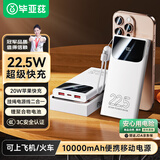 毕亚兹 3C认证充电宝10000毫安22.5W快充 可上飞机苹果20W快充移动电源 适用华为苹果17小米手机 YD63