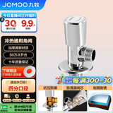 九牧（JOMOO）三角阀亮银色加厚阀体冷热通用角阀74066-461/1C-1