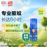 Aerogard 澳乐家驱蚊液驱蚊乳神器花露水澳洲进口10%派卡瑞丁母婴户外滚珠50ml
