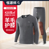 恒源祥羊毛保暖内衣男女加绒加厚双层加长护膝贴片加大码套装高端礼盒装 EMD0532男-深麻灰 XL /175