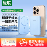 绿联3C认证 磁吸无线充电宝 可上飞机 10000毫安20W快充兼容MagSafe轻薄移动电源 适用苹果16华为小米