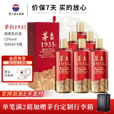 茅台（MOUTAI）【官方授权】茅台1935 贵州茅台酒 酱香型白酒 送礼酒水 婚宴喜酒 53度 500mL 6瓶 整箱装 原封原箱