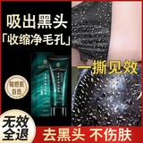 南京同仁堂撕拉面膜去黑头角质收缩毛孔粗大闭口粉刺去黑头鼻贴男女圣诞礼物