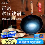 臻三环章丘铁锅炒锅手工锻打铁锅无涂层不易粘锅炒菜锅厨房好物一环轻音 古法烤蓝（适合2-4人） 32cm