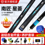 南匠台球杆星菱致远小头通杆桌球杆中式黑八8手工杆球杆斯诺克 南匠星菱+原厂木盒+梦皮头