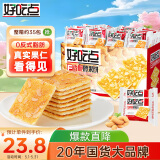 好吃点香脆腰果饼800g整箱饼干独立包装 母亲节送礼佳品 办公室休闲零食