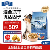 伯纳天纯生鲜系列冻干全价犬粮深海御鲜(金枪鱼+鳕鱼+三文鱼)12kg/24斤