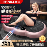 康佳（KONKA）甩脂机减肥器材大功率高频振动律动抖抖机懒人抖动大肚子燃脂神器 【玫瑰粉】999档调节+50级动力
