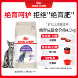 皇家皇家绝育成猫粮 SA37通用粮1-7岁4.5KG