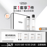 欧莱雅男士耀白套装美白控油保湿祛痘印淡斑水精华护肤品礼物送男朋友