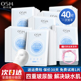 欧诗漫（OSM）面膜女士玻尿酸水润隐形面膜贴保湿补水提亮肤色护肤品官网旗舰款 同款买1赠1（共40片）