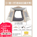 原始人帐篷户外便携式折叠野外露营装备全套儿童野餐野营全自动加厚防雨 【杏米白加大号】休闲套餐二