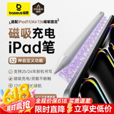 倍思电容笔iPad苹果笔【磁吸蓝牙高配】适用25年Pro/Air/Mini7/iPad11平板触控触屏手写笔applepencil