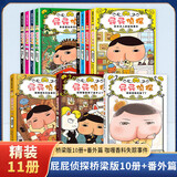 【官方正版】pp屁屁侦探动漫画版精装绘本桥梁故事书系列第一二三辑番外篇屁屁侦探推理解谜游戏书屁屁老爹 【新年春节圣诞礼物礼盒】 【11册】屁屁侦探桥梁书1-11册 精装版