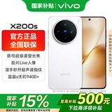 vivo【国家补贴】x200s 旗舰5G手机新品天玑9400+蔡司AI智能手机拍照美颜旗舰机vivo x200s 直白 12GB+256GB 官方标配版（京东物流速发）