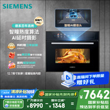 西门子（SIEMENS）智魔方pro智瞳款 嵌入式蒸烤箱一体机 五合一 58L总容积易清洁  家用国家补贴CS3T7MPG5W
