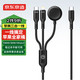 京东京造苹果手机手表三合一快充数据线PD100W/30W一拖三iWatch磁吸无线充适用苹果手机笔记本平板iWatch