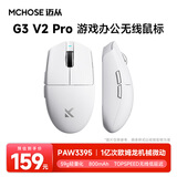 迈从（MCHOSE） G3 V2无线鼠标游戏电竞办公蓝牙鼠标有线/2.4G/蓝牙三模便携可充电人体工学轻量化设计 G3 V2 Pro白色