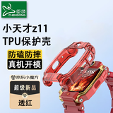臣颂（CHENSONG）适用于小天才儿童电话手表Z11 TPU透明保护壳 防摔撞保护套配件 透红