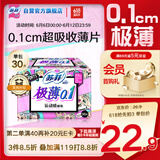 苏菲极薄0.1日用卫生巾230mm30片无感透气姨妈巾京东自营官方旗舰