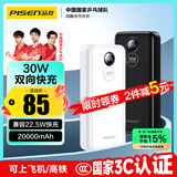 品胜【3C认证】充电宝30W双向快充20000毫安大容量可上飞机高铁移动电源数显适用苹果华为小米手机白