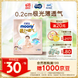MOONY尤妮佳极上尝鲜装纸尿裤S25片(4-8kg)尿不湿极光薄透气散热