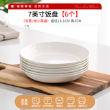 晟普纯白骨瓷盘子碗套装菜盘家用陶瓷碟子网红6寸7寸8寸深盘餐盘餐具 7英寸菜盘6个