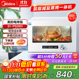 美的（Midea）【国家补贴】家用多功能料理炉电烤箱20L 蒸烤箱一体机S1 瀑流蒸汽/不锈钢内胆 PS2001