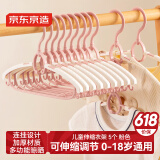 京东京造 糖果系列 儿童衣架可伸缩叠加婴儿衣架宝宝防滑衣架晒衣挂5支粉