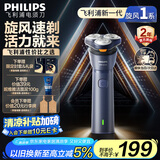 飞利浦（PHILIPS）【周杰伦同款】电动剃须刀新一代旋风1系刮胡刀 风驰切剃3D浮动刀头 七夕礼物送男友老公 国家补贴
