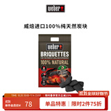 威焙（weber） 天然有机制炭易燃耐烤持久低烟烧烤工具 原装进口 烧烤碳果木炭 新款5KG进口烧烤炭