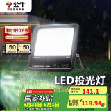 公牛（BULL）LED投光灯庭院灯工地灯园林照明露营灯 IP65防水100W-6500K白光