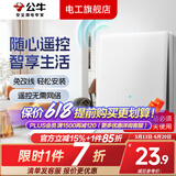 公牛无线遥控开关面板智能蓝牙远程双开双控制器免布线卧室电灯随意贴 一位无线开关（随意贴）