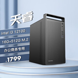 微星（MSI）i5 12400F/RTX2060S 8G商务办公主机全套RTX3060 12G游戏台式组装电脑ITX迷你手提主机DIY组装机 —： i3 12100 | 512G办公主机