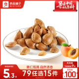 良品铺子手剥小白杏奶香味60g巴旦木坚果炒货干果特产零食办公室