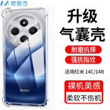麦酷奇适用红米 14C/14R通用 四角防摔手机壳全包防摔气囊透明保护套软壳TPU—透明白
