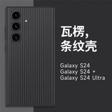 可可丽丽 适用三星S24手机壳三星S24保护套 新款超薄散热高级磨砂半透瓦楞PP壳纸一样薄不易发黄 透黑