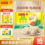 湾仔码头荠菜猪肉水饺720g36只早餐食品速食半成品面点速冻饺子