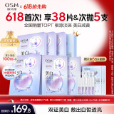 欧诗漫（OSM）珍珠美白淡斑补水面膜男女通用30片烟酰胺提亮护肤品生日礼物