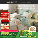 水星家纺四件套床上纯棉100%纯棉被罩全棉被套床单四件套1.5x2米床ins风