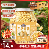 三只松鼠烘烤黄豆450g/罐 香酥即食炒货非油炸休闲零食小吃特产