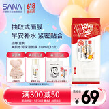 莎娜（SANA）豆乳美肌水润保湿早安面膜女快速补水保湿免洗319ml/32片