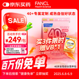 FANCL HealthScience女士复合维生素 女性40+每日营养包30日量VBVC胶原蛋白辅酶蓝莓
