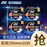 苏菲超熟睡夜用卫生巾超长量大加长量多舒适棉柔防漏批发整箱姨妈巾 夜用290mm20片