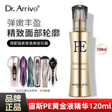 dr.arrivo宙斯二代美容仪专用PE啫喱凝胶黄金精华导入液黑瓶美容液日本原装 宙斯美容仪PE黄金美容液120ML